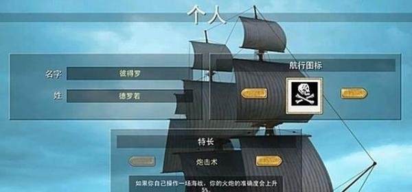 新世界的海盗攻略