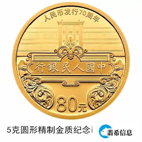 重磅！人民币发行70周年纪念币和纪念钞来了！
