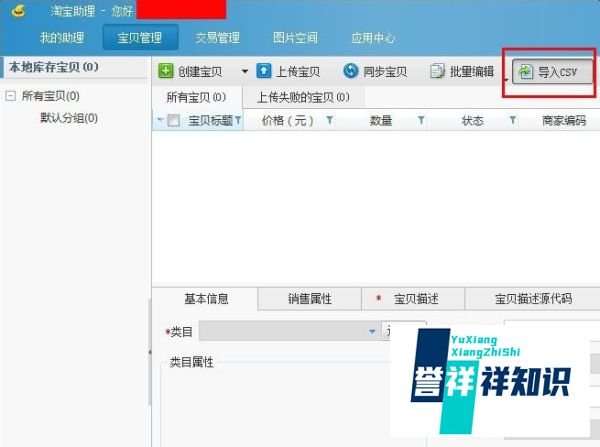 淘宝助理怎么上传数据包