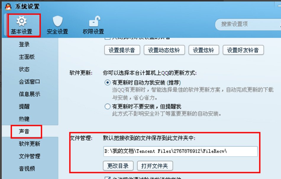 QQ收到手机QQ的语音消息保存在哪个文件夹里面?