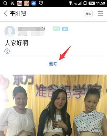 手机百度贴吧怎么删除自己的帖子