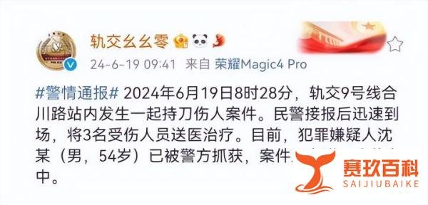 上海地铁9号线持刀伤人案：4个细节细思极恐！网友热议地铁安检