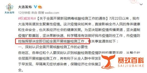 大连：即日起全面开展核酸检测 费用由财政承担