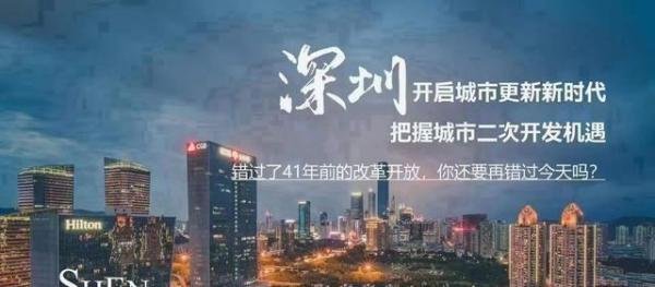 深圳拆迁旧改房与回迁房的最新政策