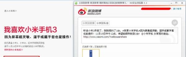小米3怎么抢购/电脑手机一起抢购