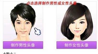 如何制作QQ真人秀