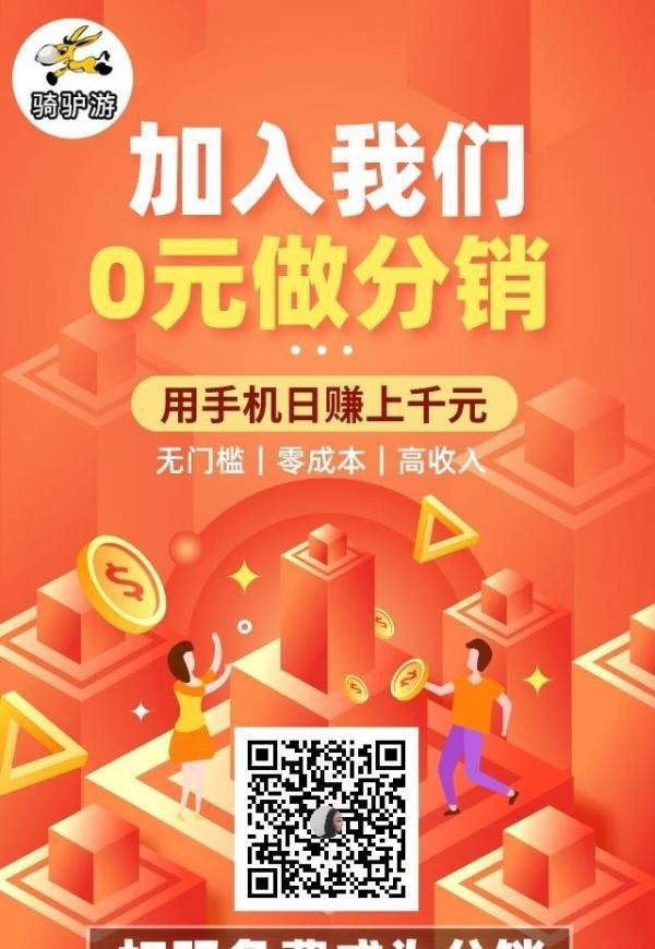 联联周边游、骑驴网、侠侣联盟、千千惠生活、景程、贪吃蛇等平台分销达人注册,分销赚钱