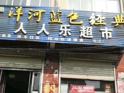 河南农村小店因店名遭连锁集团起诉,这个小店该怎么维权?