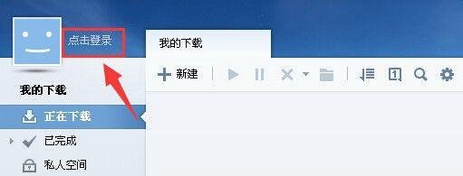 如何注册迅雷账号