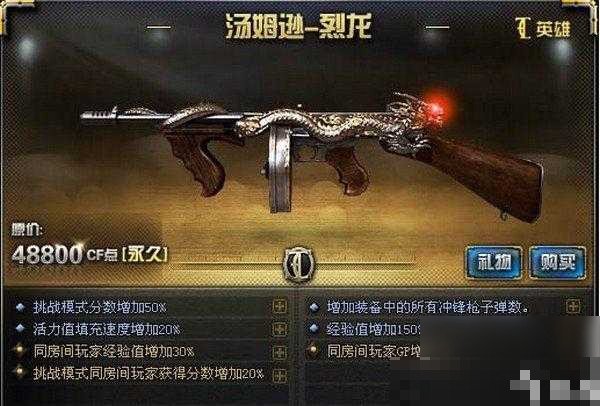 cf烈龙多少cf点