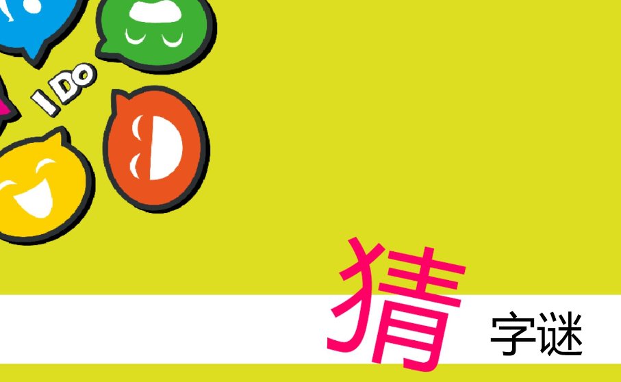 酿酒之后隔日香打一字