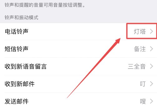 苹果7怎么设置来电铃声