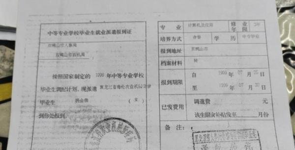 黑龙江双鸭山一中专生为编制奔波24年