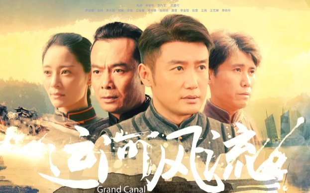 运河风流电视剧剧情分集介绍
