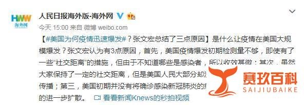 美国为何疫情迅速爆发？张文宏总结了三点原因