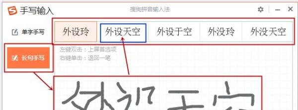 如何设置鼠标手写输入法，搜狗手写输入法。
