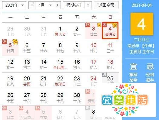 2021年法定节假日安排时间表