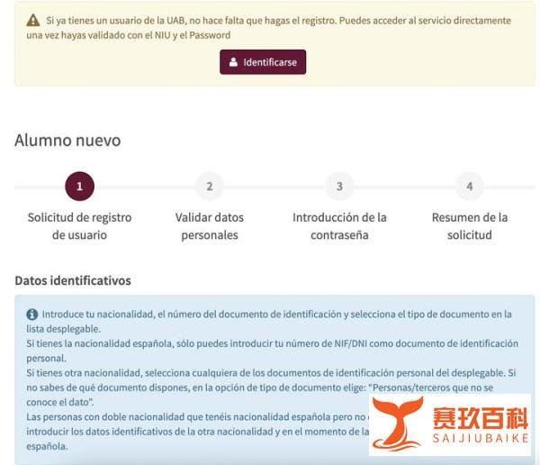 西班牙留学DIY｜巴塞罗那自治大学