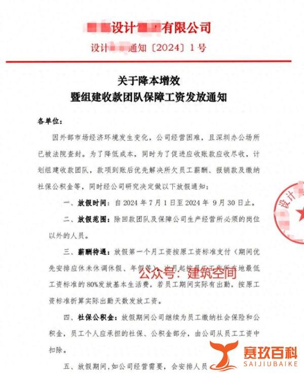 又一家深圳设计院宣布停工,全员欠薪至少9个月,法人换人!