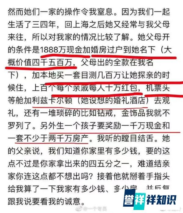 上海严公子连带天价彩礼话题上热搜，网友：开口就要人家半壁江山