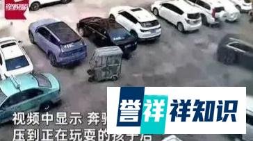 奔驰司机压到小孩后驶离 警方回应