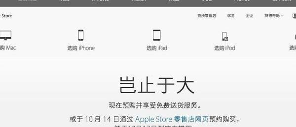 国行iphone6怎么预定，如何预约苹果iphone6