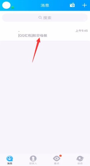 QQ红包航空母舰怎么画？