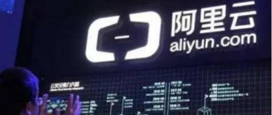 工信部剔除阿里云，暂停合作半年。
