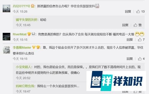 2.4亿开房记录泄露，公民信息安全保护亟待加强