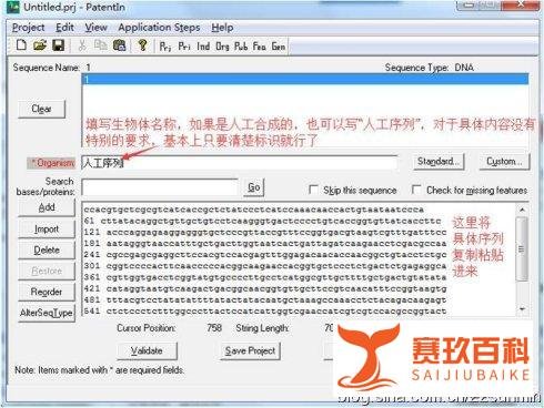 符合专利要求的序列表怎么制作？patentin软件使用教程