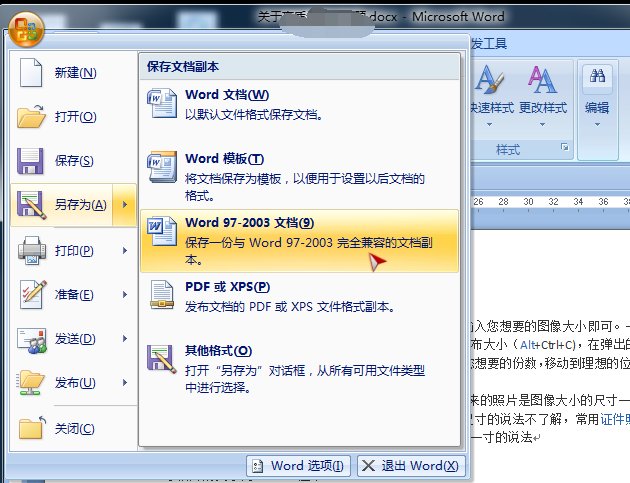 如何把word2007转换成2003