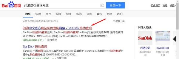 闪迪防伪查询 sandisk 防伪