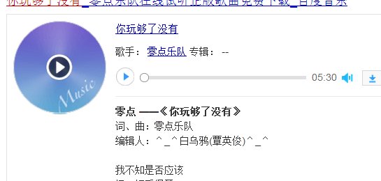 你玩够了没有 是哪一首歌中的歌词？