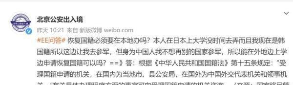 「韩国籍华人」为免服役，提问如何申请恢复中国籍！想得美！