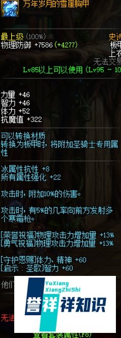 DNF95版本剑魂防具选什么好？剑神95史诗套选择
