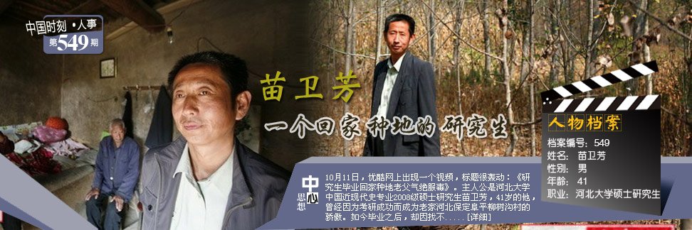 苗卫芳的介绍
