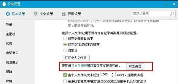 QQ个人文件夹如何清理?