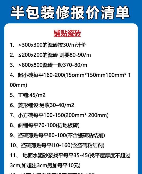 装修前小白必看??半包装修报价清单??