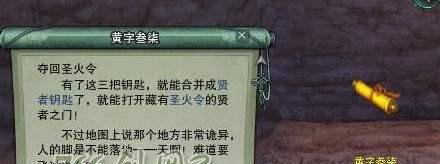怎样完成剑网3夺回圣火令任务