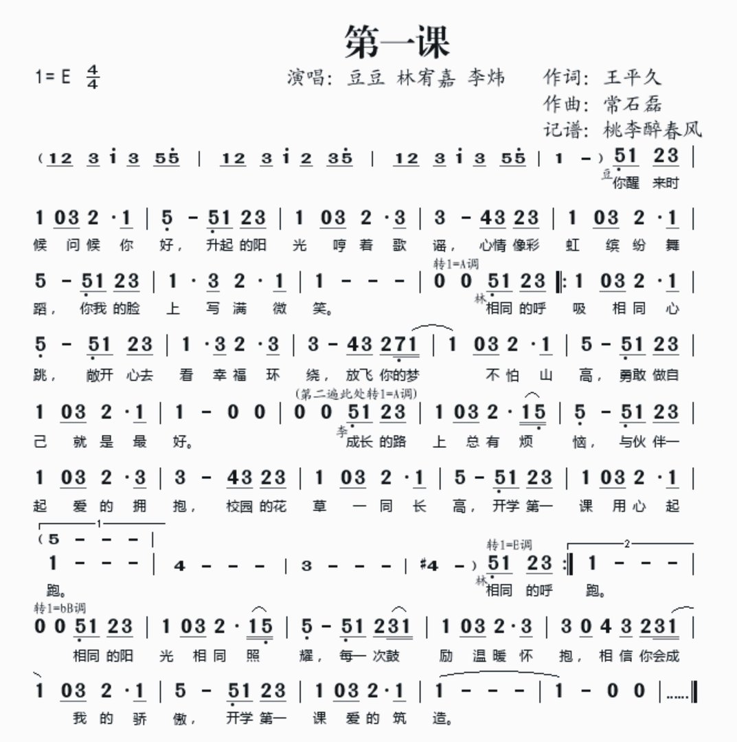 开学第一课简谱