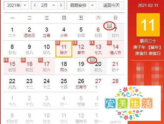 2021年法定节假日安排时间表