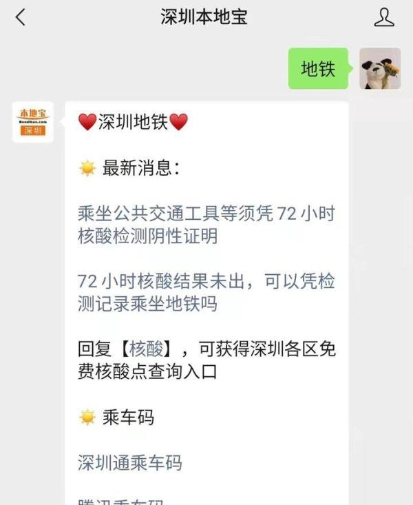 深圳出行坐地铁需要48小时绿码吗