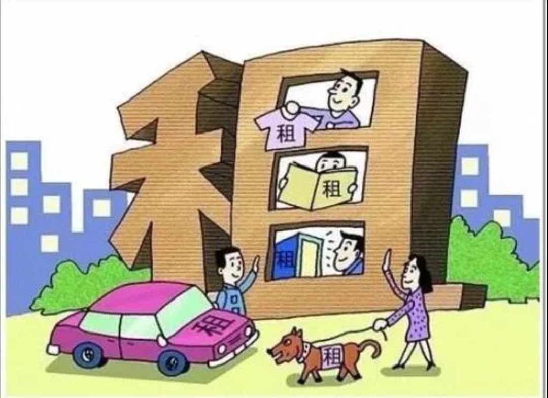 租赁是什么意思?