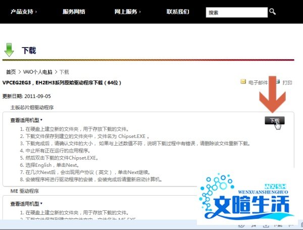 怎么在索尼官网下载索尼笔记本电脑驱动程序