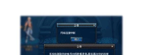 DNF地下城勇士游戏中提示“网络连接中断”解决