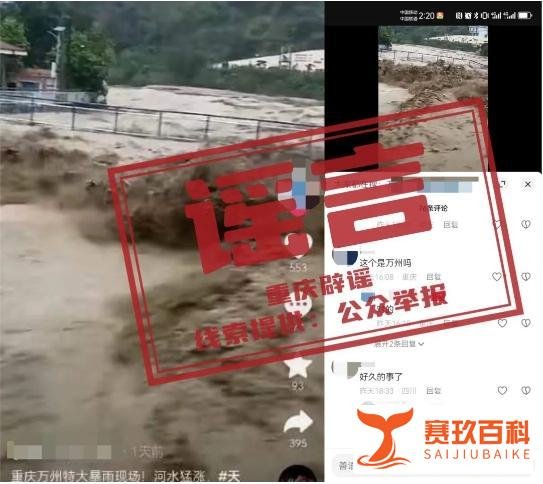 网传重庆「万州特大暴雨河水猛涨」？谣言！
