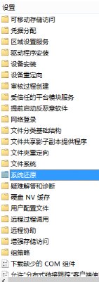 如何关闭系统还原？