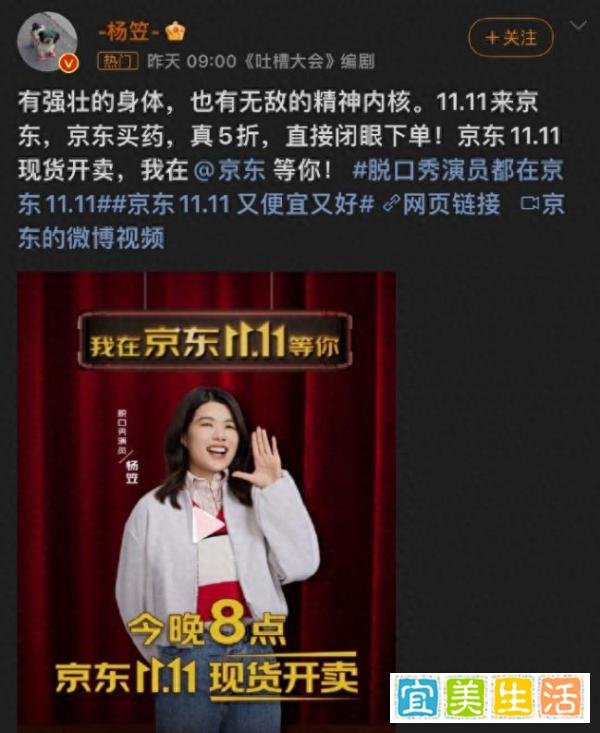 杨笠与京东双十一合作惹争议，部分男性抵制京东，杨笠已删除博文