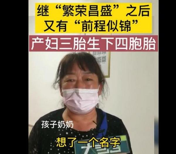 新乡一产妇第三胎生下龙凤四胞胎 这是咋情况？