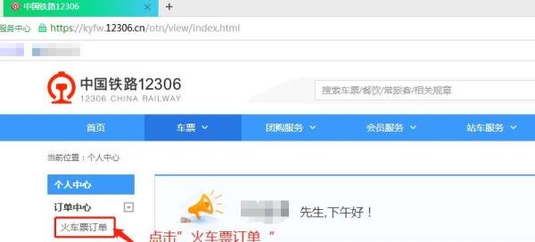12306怎么查询历史订单